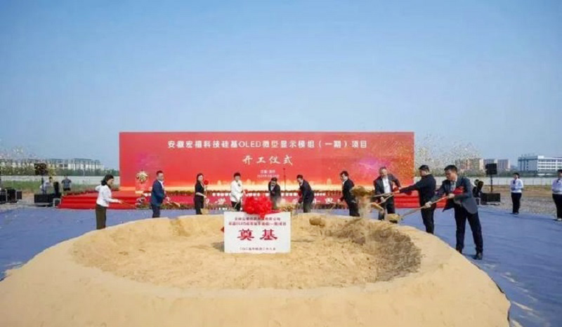 20億元打造！安徽12英寸硅基OLED微型顯示模組項目開工